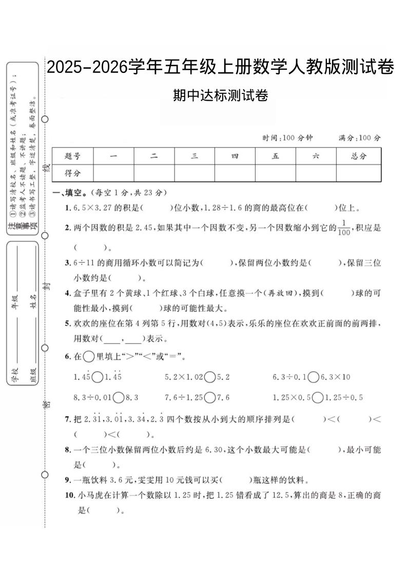 2025-2026学年五年级上册数学人教版-期中试卷2-柒染云阁