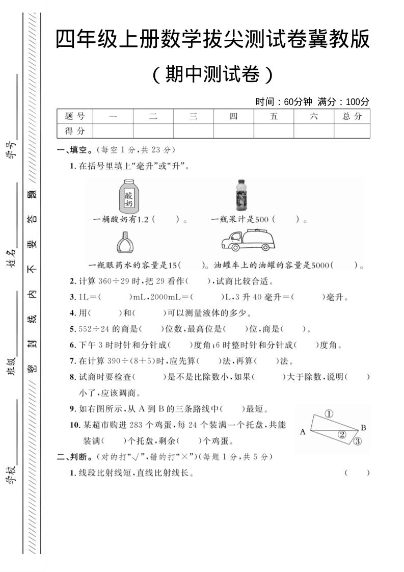 四年级上数学期中测试卷《冀教版》-柒染云阁