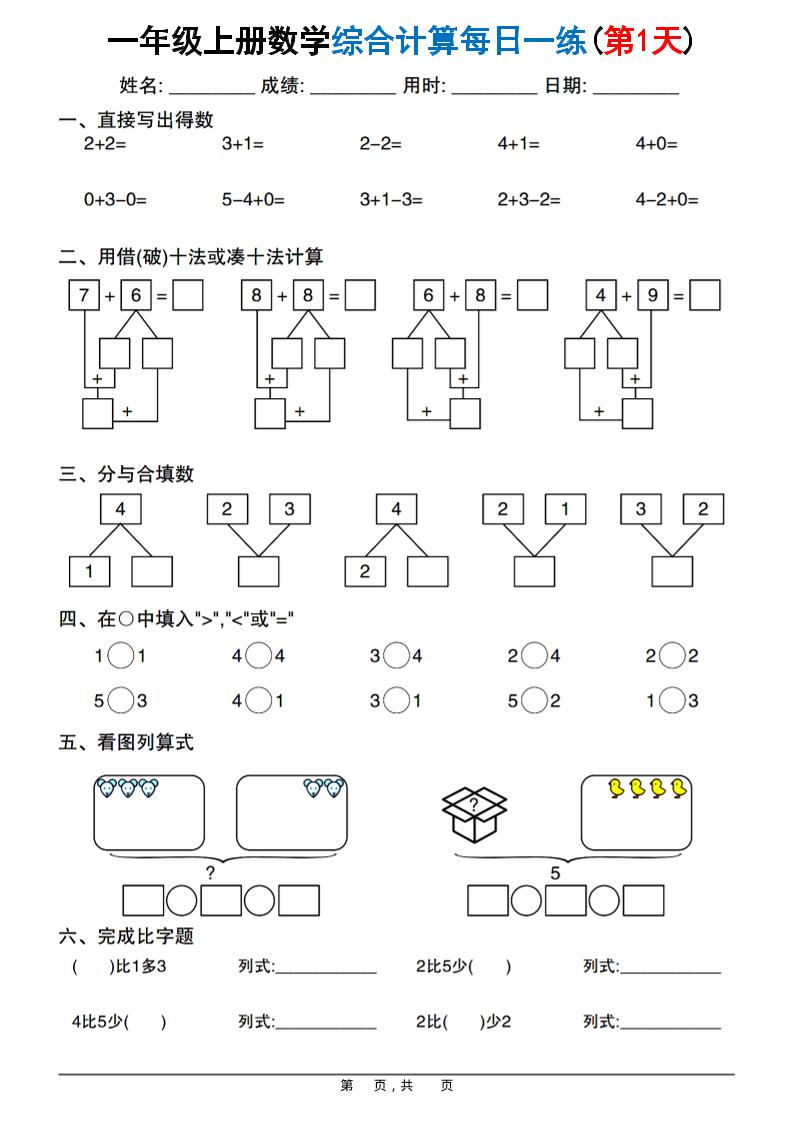 新一上数学综合计算每日一练20天（20页）-柒染云阁
