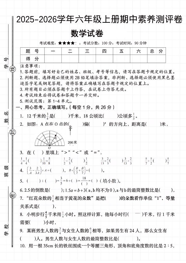 六上《数学期中素养测评卷》人教-柒染云阁