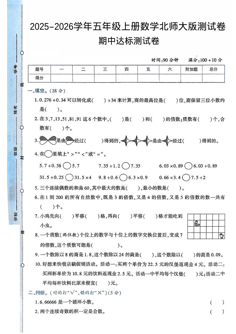 2025-2026学年五年级上册数学北师大版-期中试卷2.pdf-柒染云阁