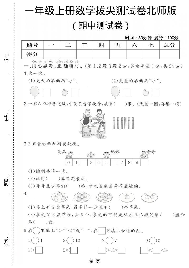 一年级上数学期中测试卷《北师版》-柒染云阁