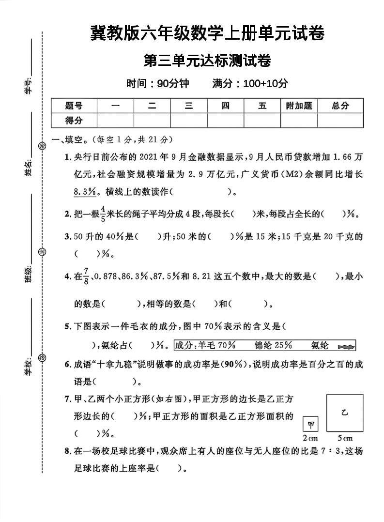六年级上冀教版数学第三单元试卷1-柒染云阁