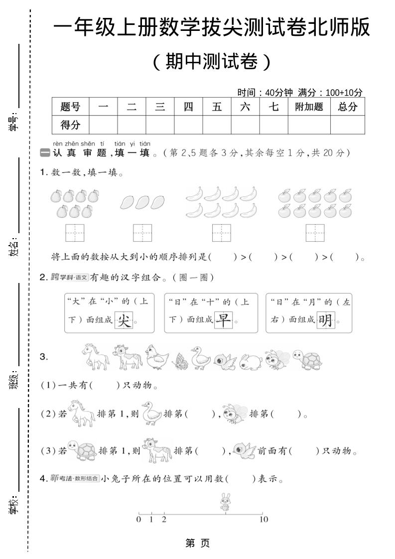 一年级上数学期中测试卷2《北师版》-柒染云阁