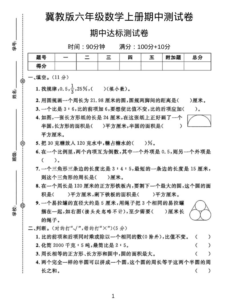 六年级上冀教版数学期中测试卷2-柒染云阁