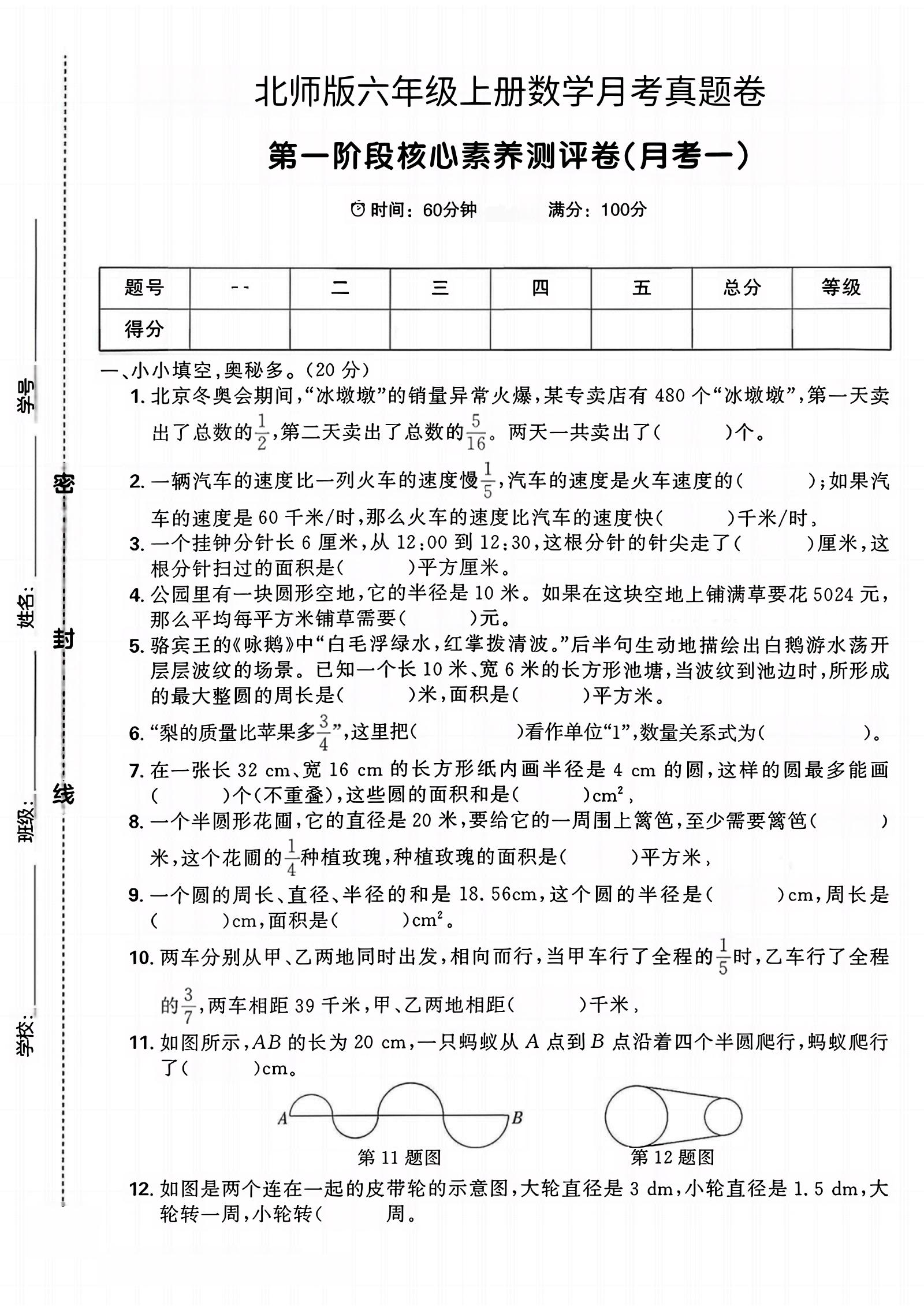 六年级上北师版数学第一月考真题卷-柒染云阁