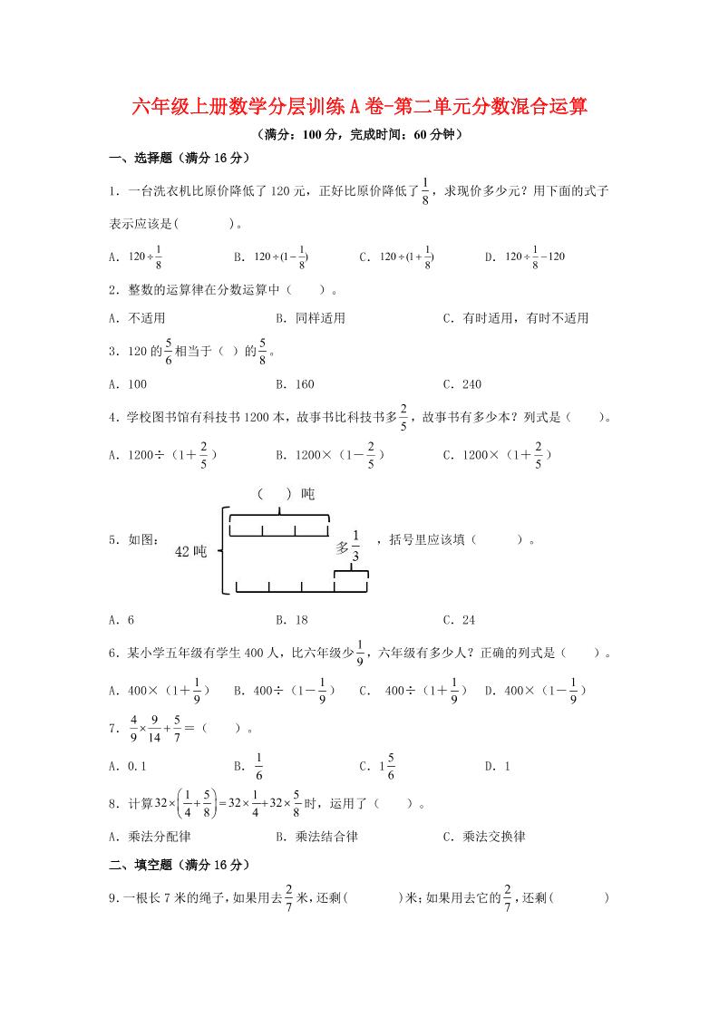 六年级上北师版数学第二单元分数混合运算A卷-柒染云阁