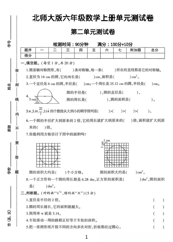 六年级上北师版数学第二单元测试卷1-柒染云阁