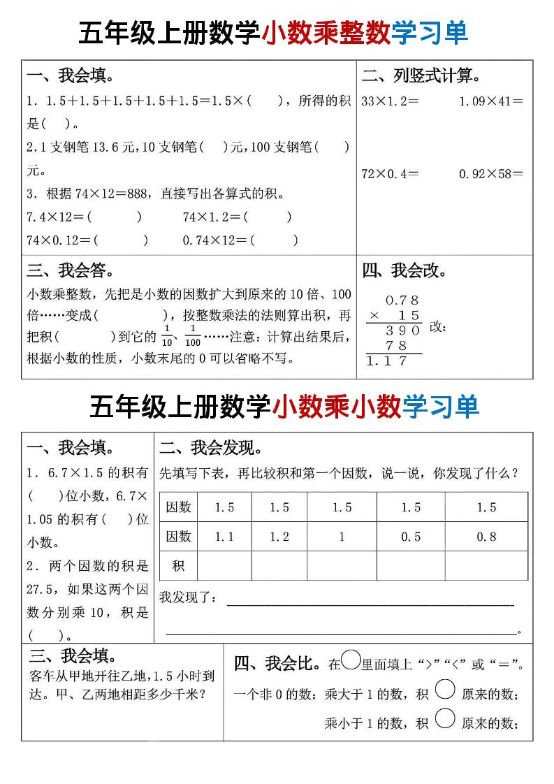 25秋五年级上册人教版数学学习单15页-柒染云阁