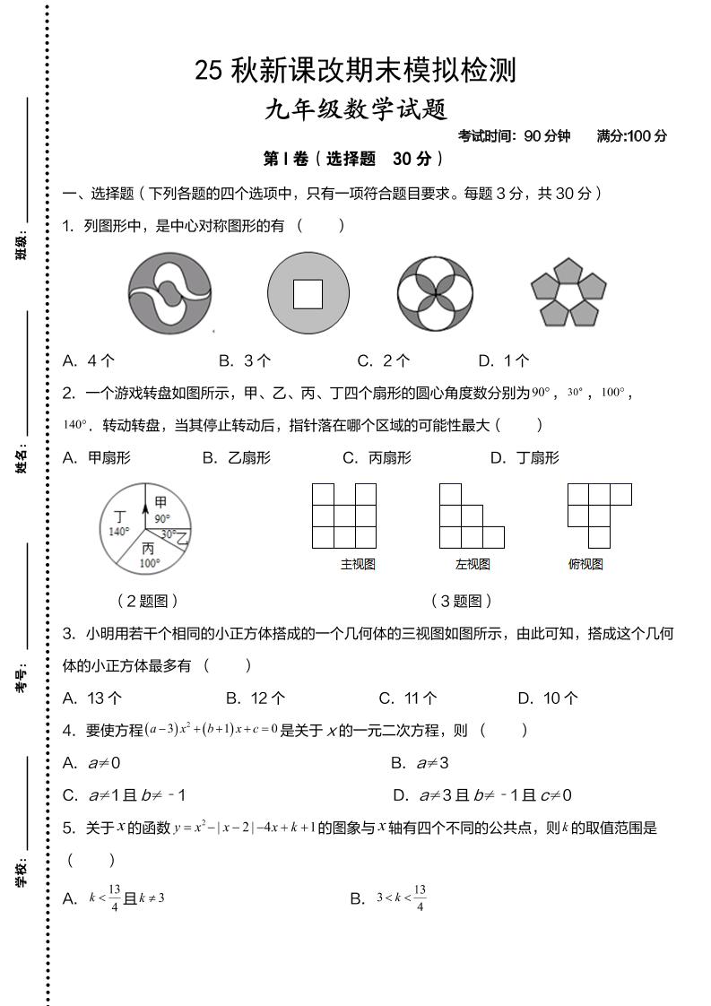 【2025秋新版】九年级上数学第一学期期末模拟检测卷-柒染云阁