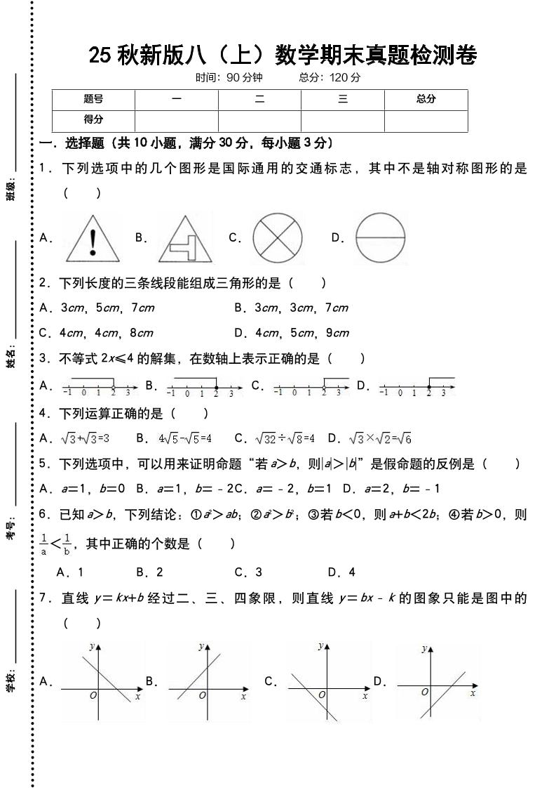 【2025秋新版】八上数学期末真题检测卷-柒染云阁