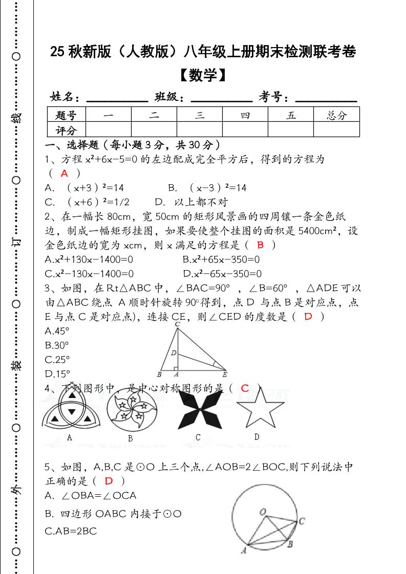 【2025秋新版】八年级【数学】上册期末检测联考卷（含答案）-柒染云阁