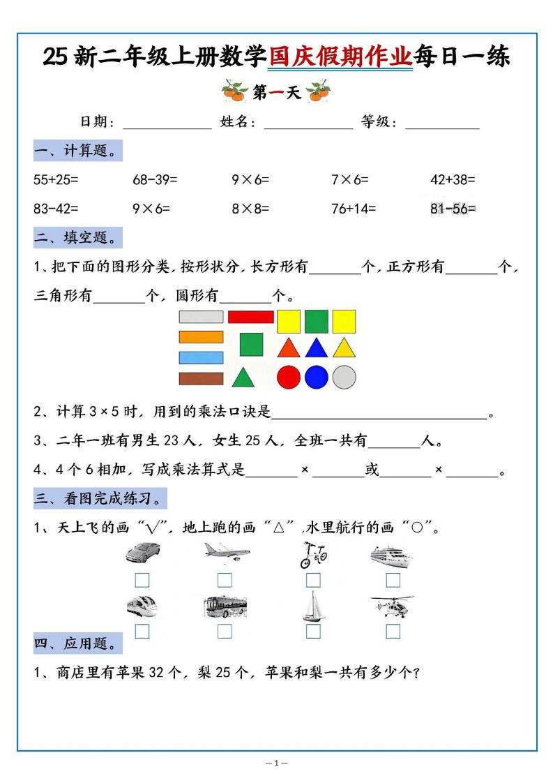 25新二上数学国庆假期作业每日一练（含答案16页）-柒染云阁