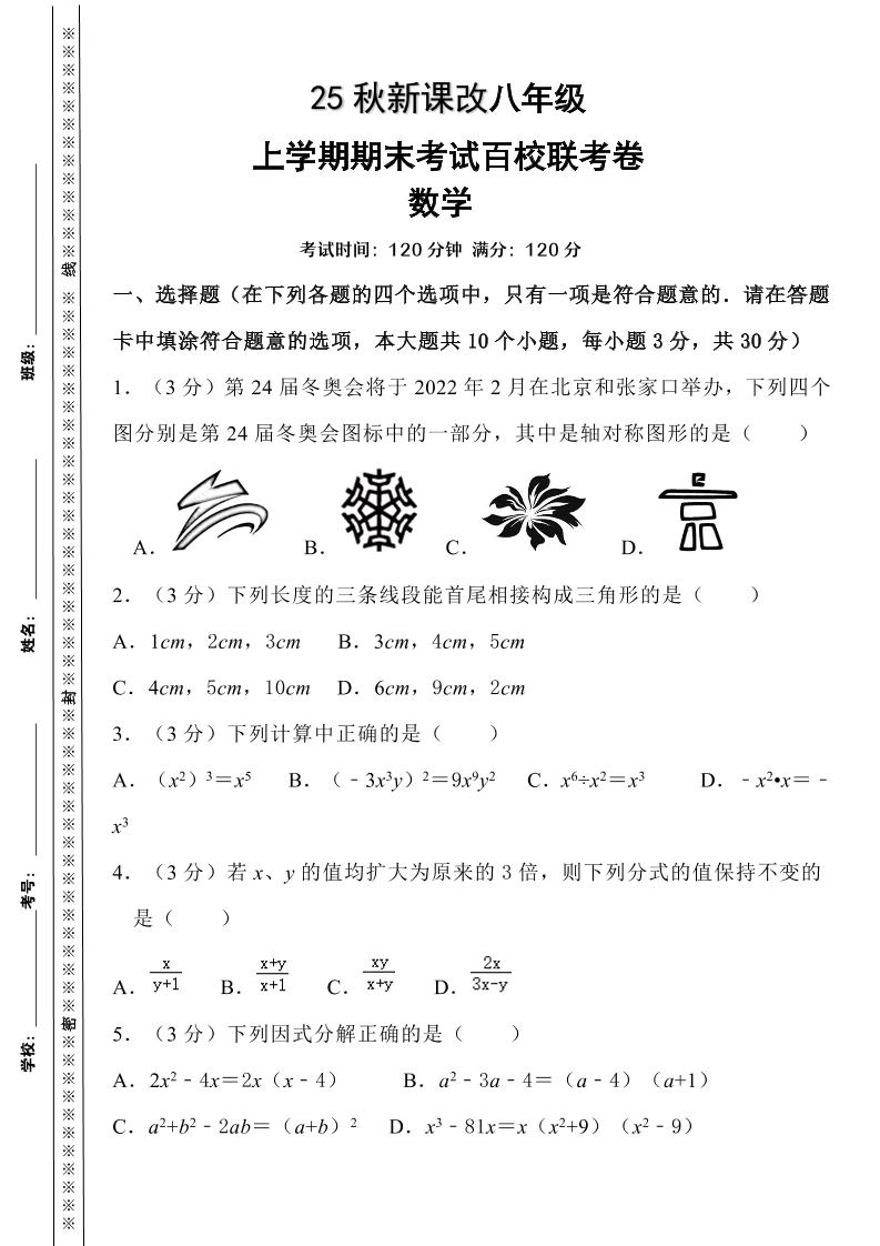 【2025秋新版】人教八上数学期末考试精准押题卷-柒染云阁
