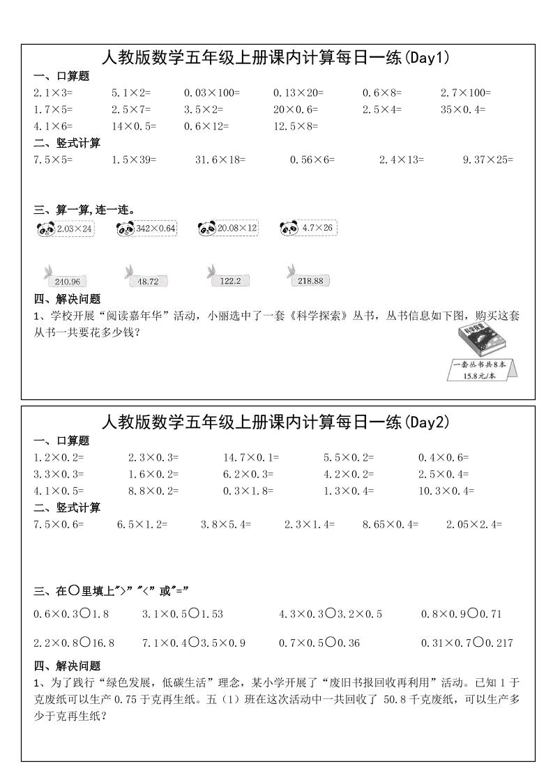五年级上数学课内计算每日一练-柒染云阁