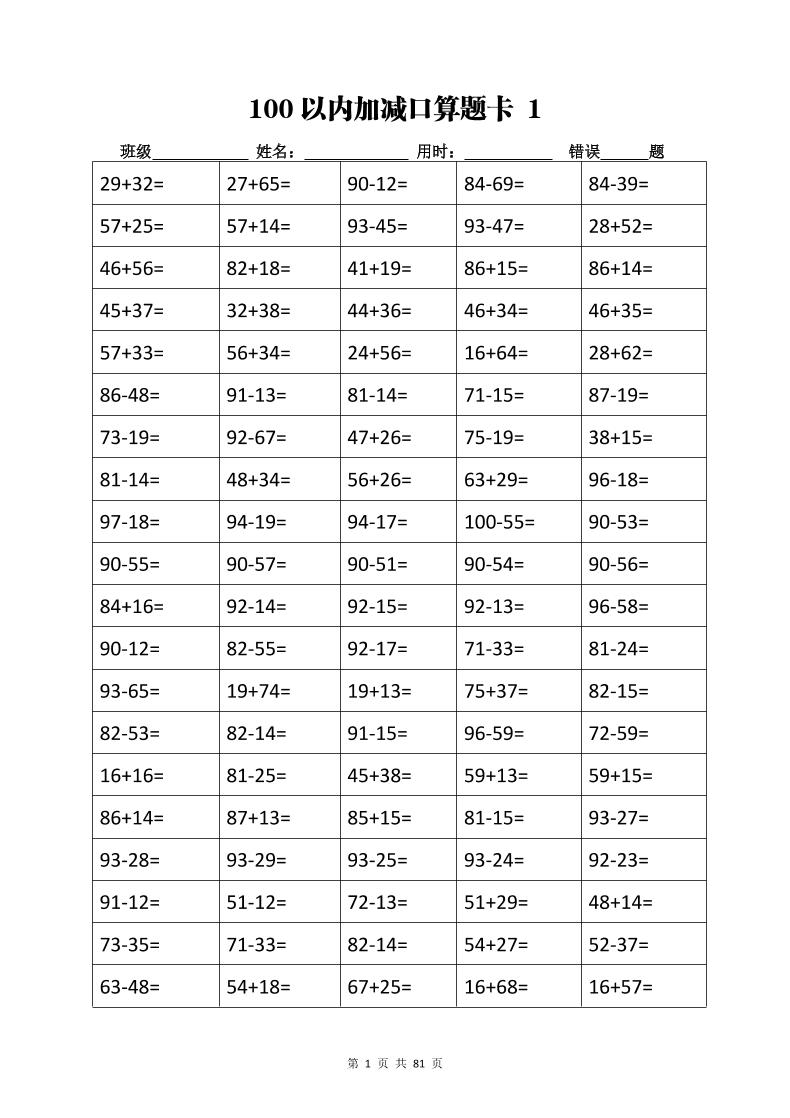 计算大作战！二上数学加减乘除计算训练卡（5038题）-柒染云阁