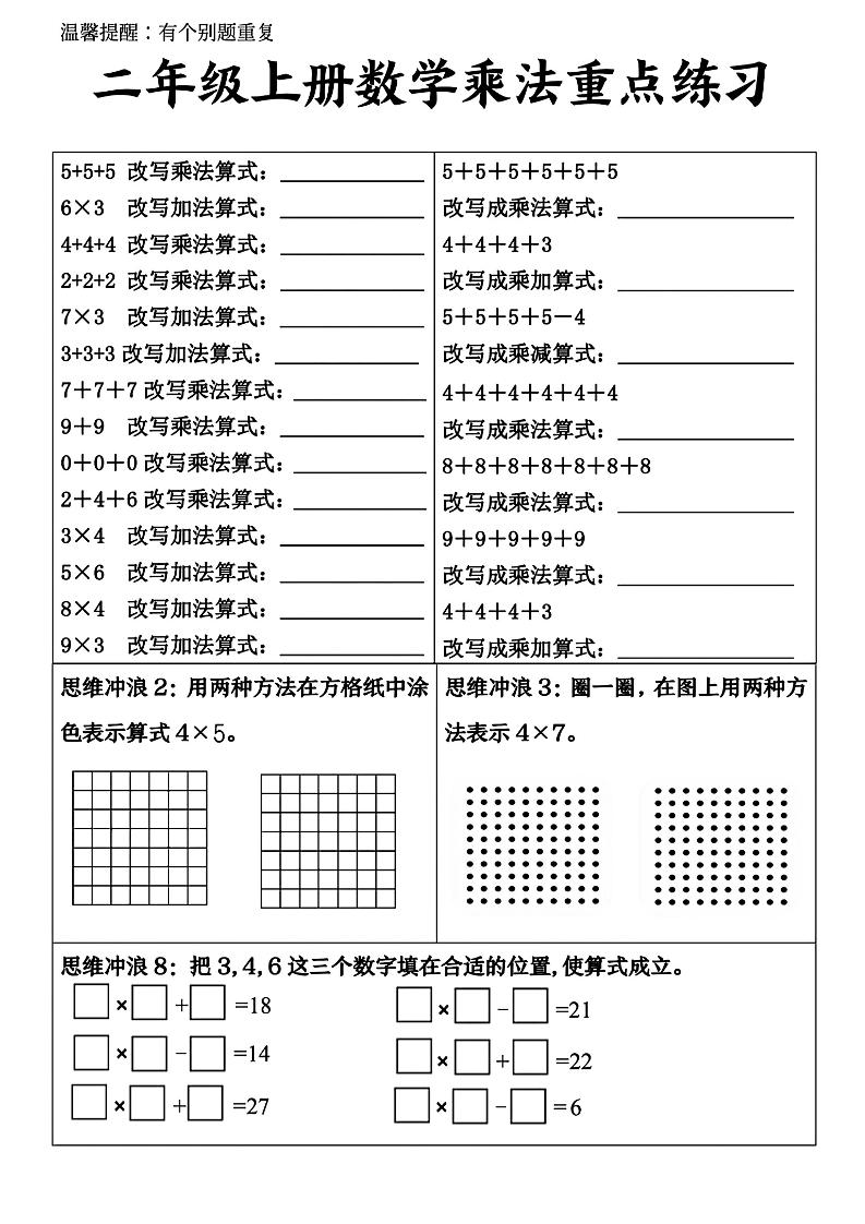 二上数学看图列式-柒染云阁