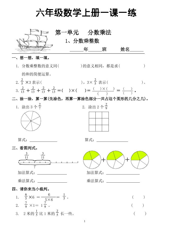 六年级上数学一课一练同步练习-柒染云阁