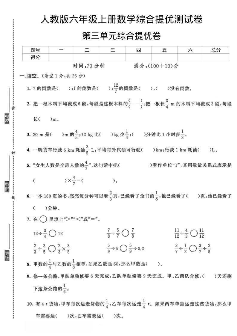 六年级上数学第三单元综合提优测试卷-柒染云阁