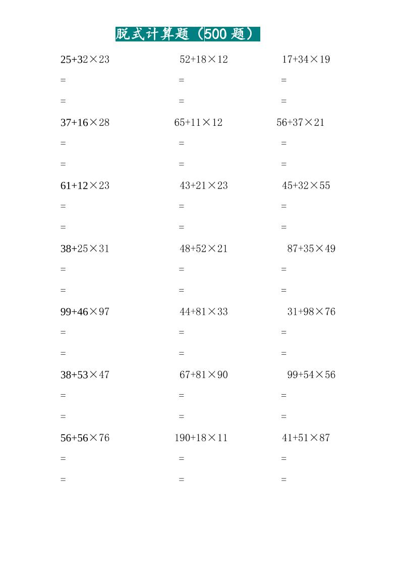 三年级上数学两位乘两位脱式计算题（500题）-柒染云阁