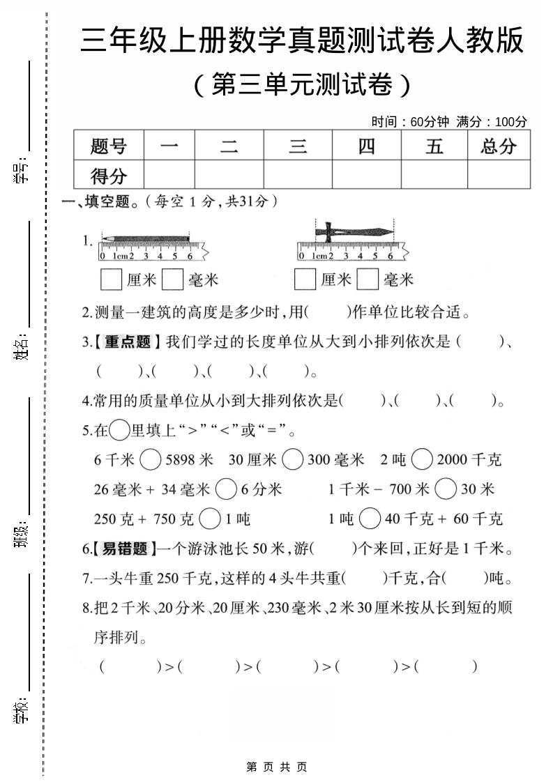 三年级上数学第三单元真题测试卷3《人教版》-柒染云阁