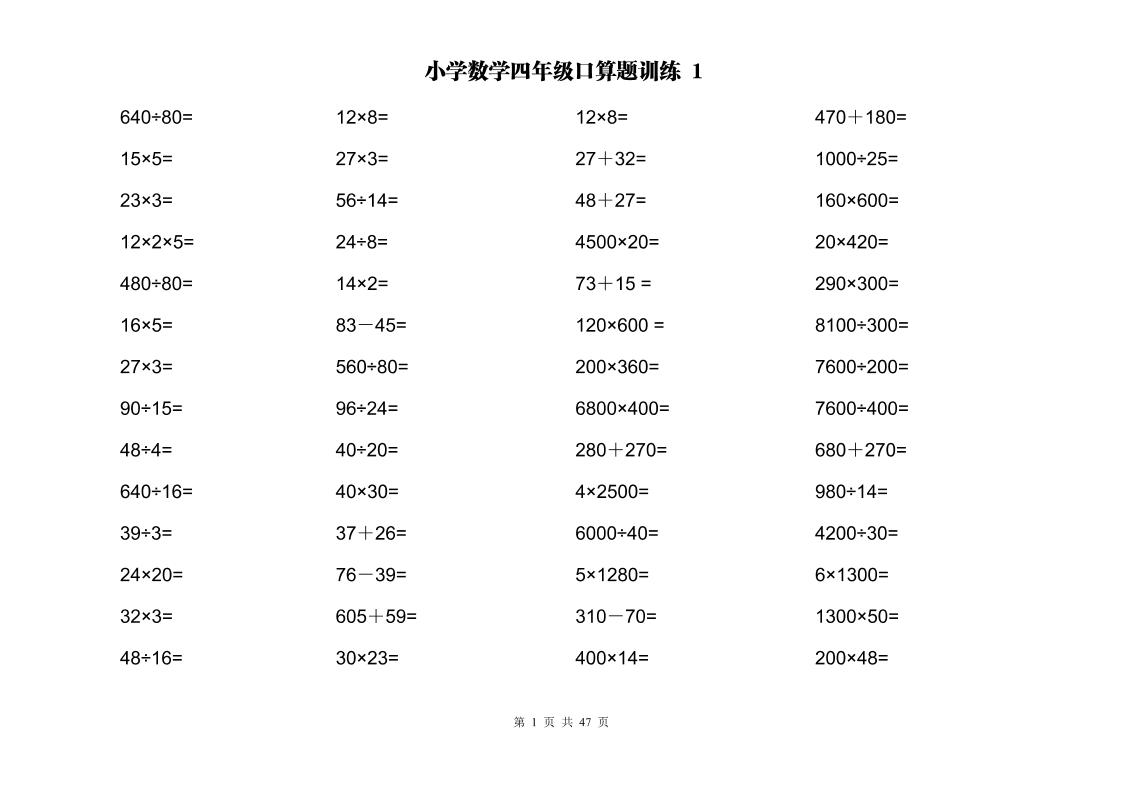 计算大作战！四上数学两位数乘除计算训练卡（2000题）-柒染云阁