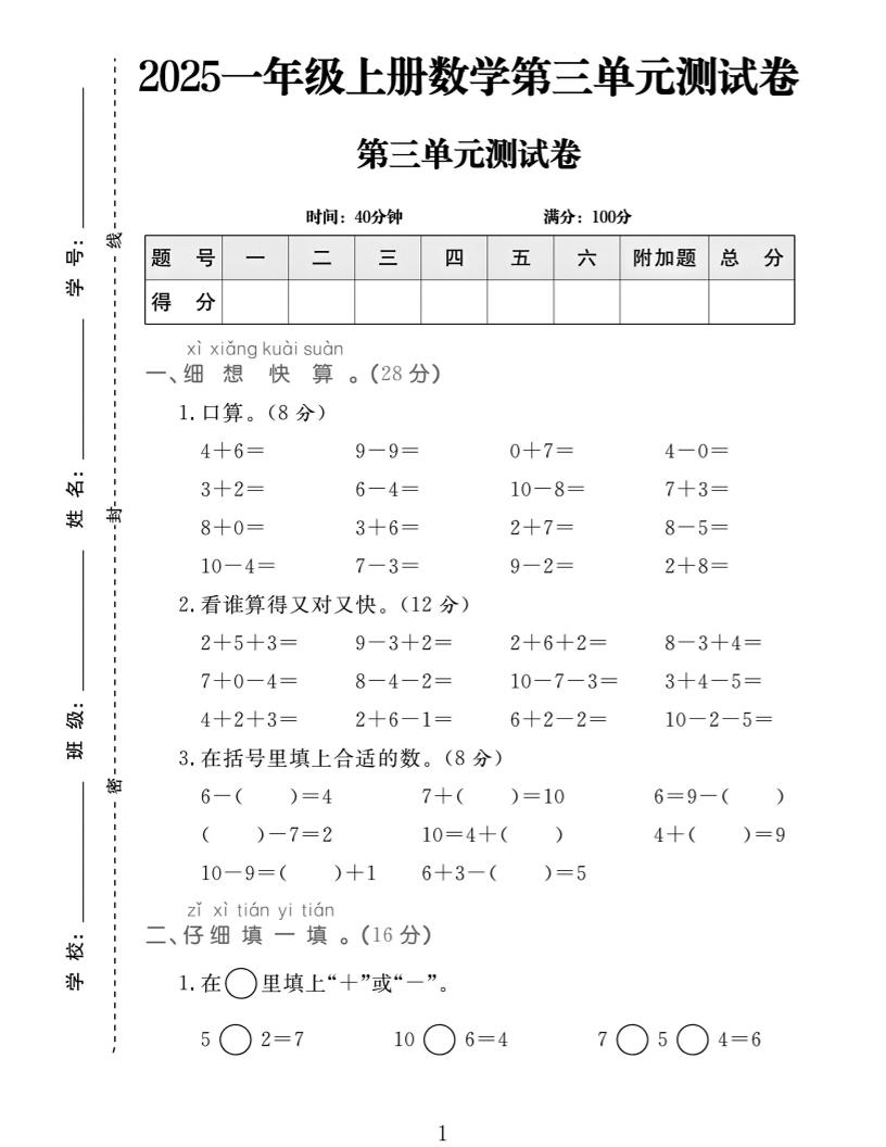 25一上数学第三单元拔尖测试卷-柒染云阁