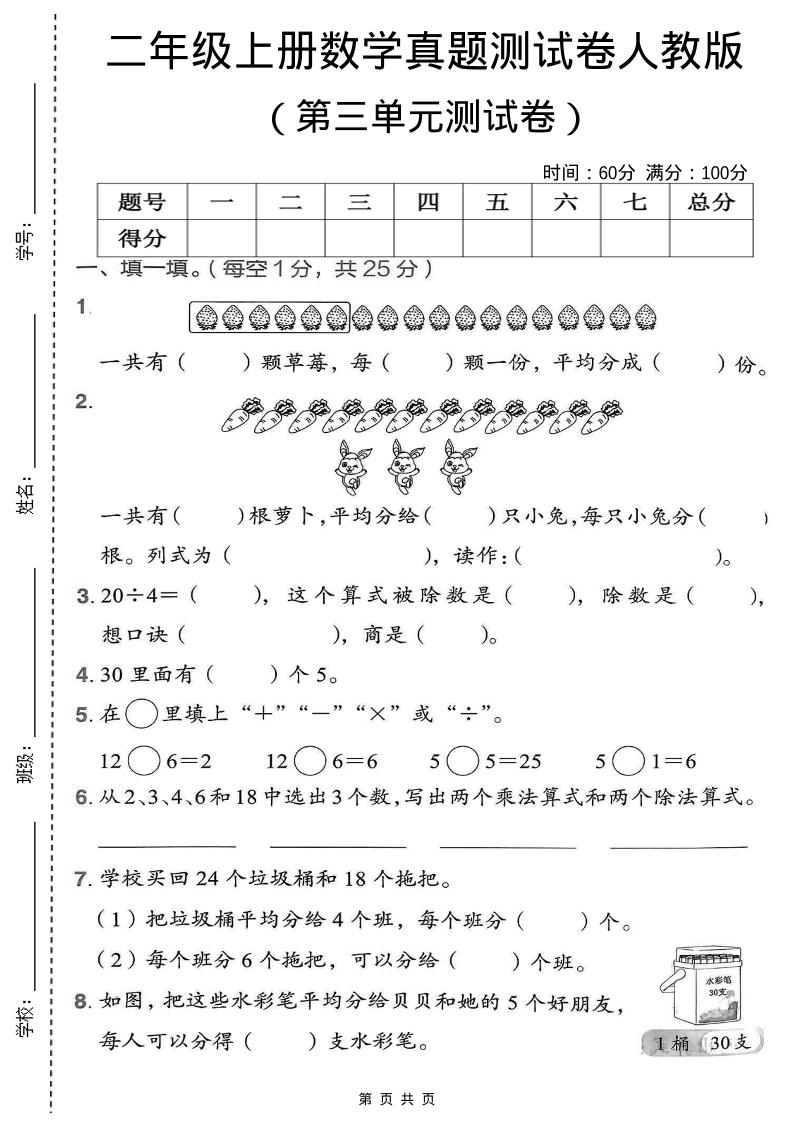 二年级上数学第三单元测试卷《人教版》-柒染云阁