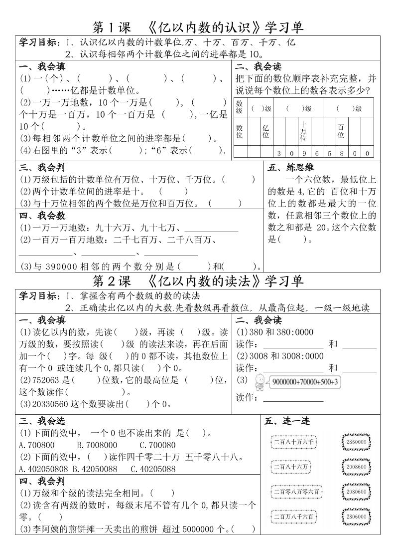 四年级上数学一课一练学习单-柒染云阁