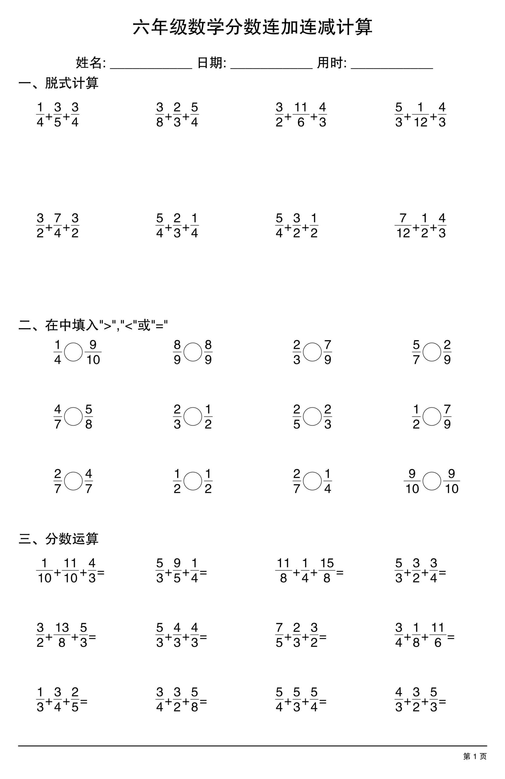 六上数学分数连加连减计算20套20页-柒染云阁