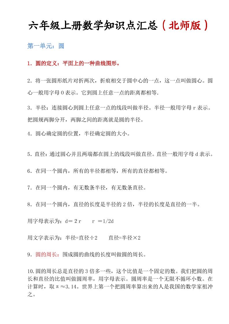 六年级上北师版数学知识点汇总-柒染云阁