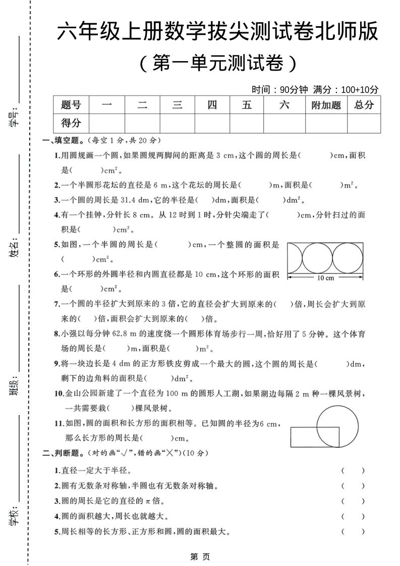 六年级上北师版数学第一单元测试卷1-柒染云阁