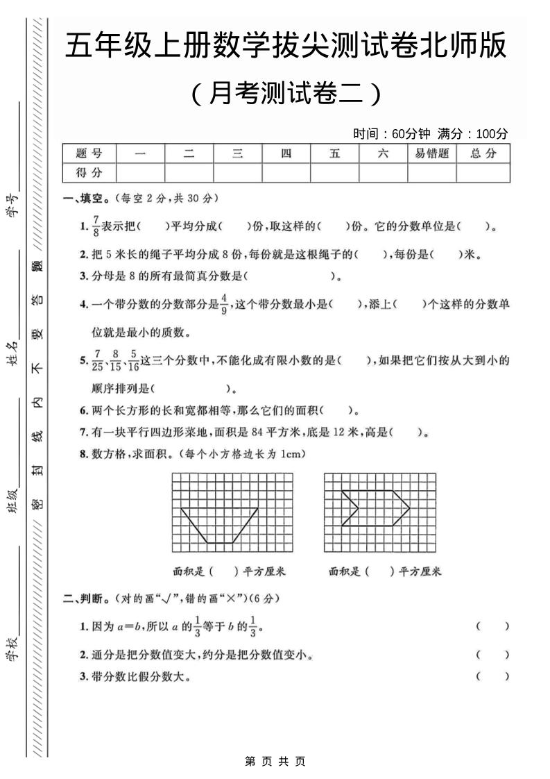 五年级上数学月考测试卷2《北师版》-柒染云阁