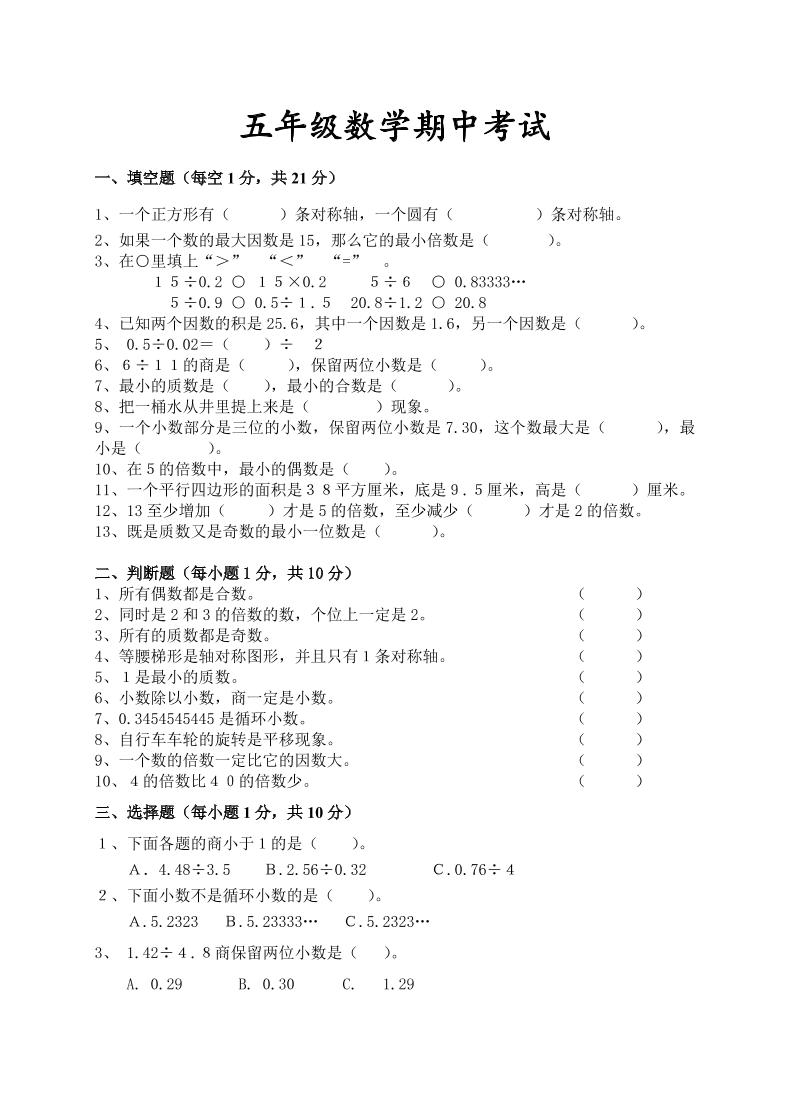 五年级上数学期中检测卷4《北师版》-柒染云阁
