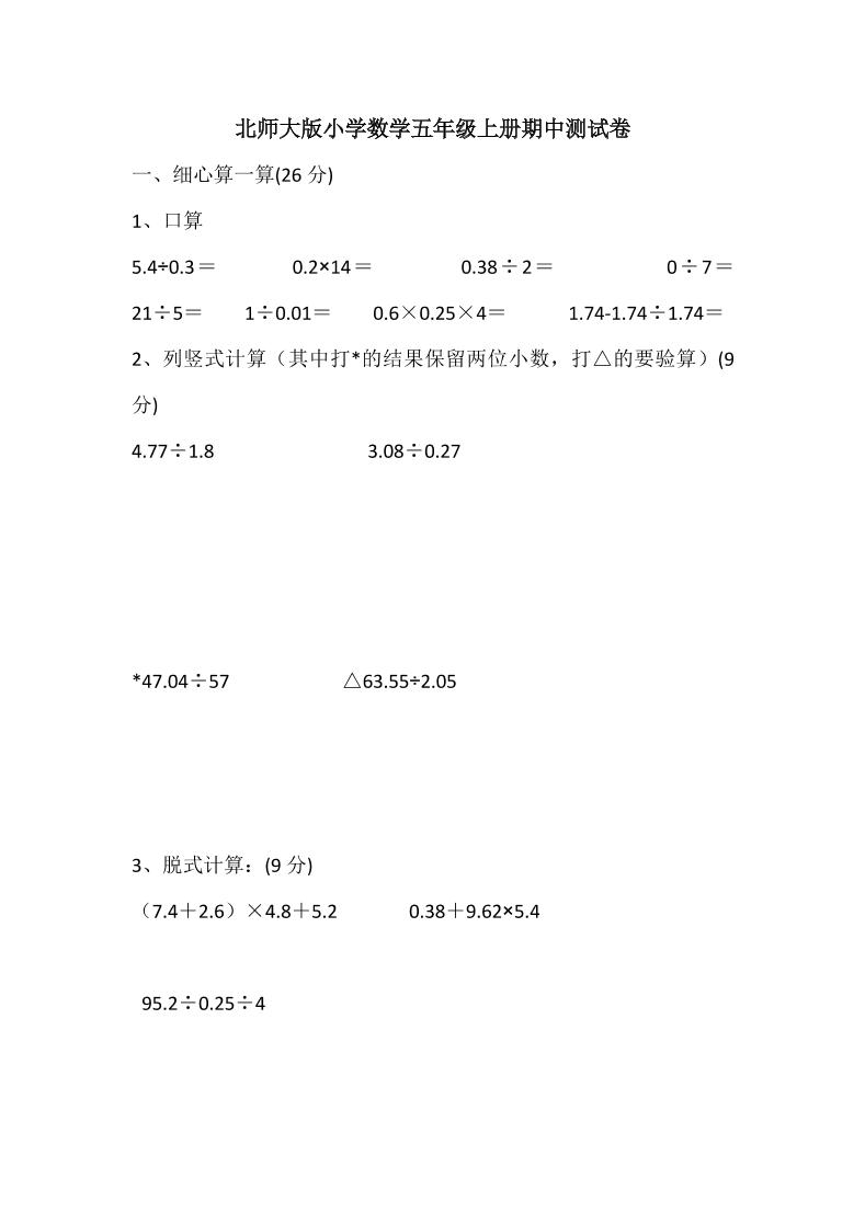五年级上数学期中检测卷5《北师版》-柒染云阁