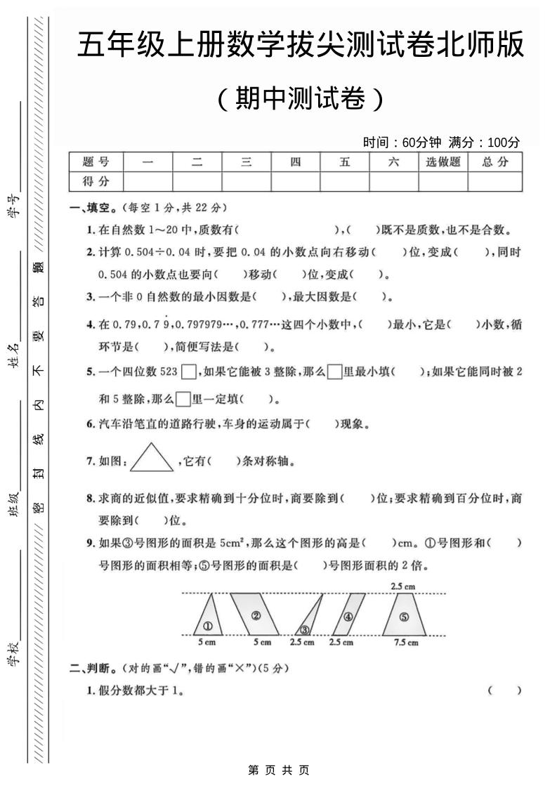 五年级上数学期中测试卷1《北师版》-柒染云阁