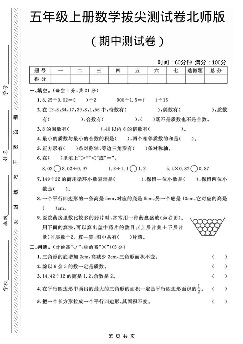 五年级上数学期中测试卷2《北师版》-柒染云阁