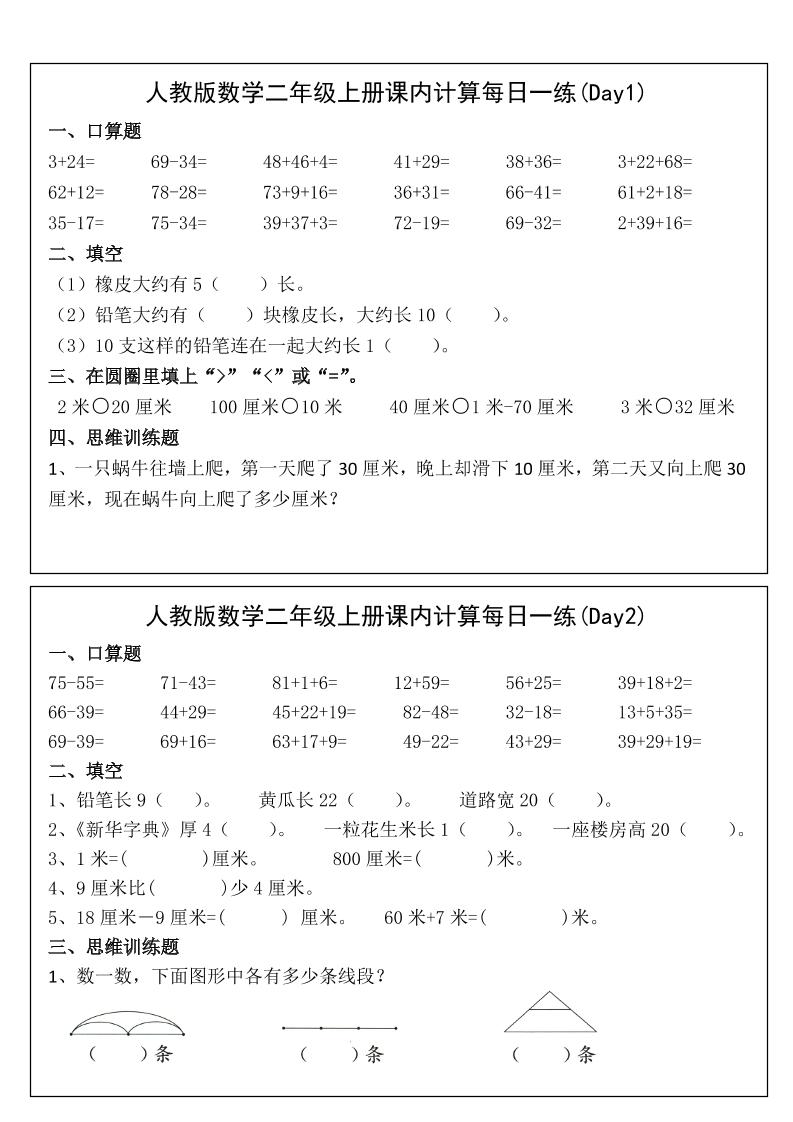 2025二年级上册数学课内计算每日一练-柒染云阁