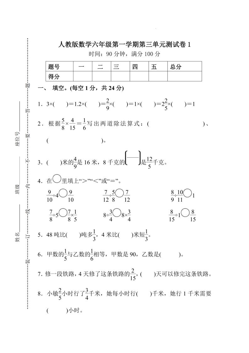 25六上数学第三单元测试卷-柒染云阁