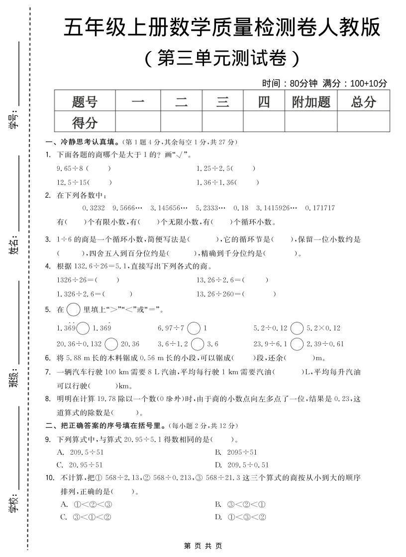五年级上数学第三单元测试卷《人教版》-柒染云阁