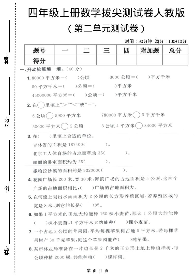 四年级上数学第二单元测试卷《人教版》-柒染云阁