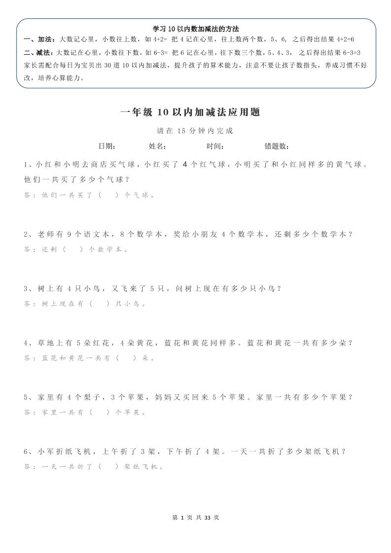 计算大作战！一上数学加减法计算训练卡（1000题）-柒染云阁