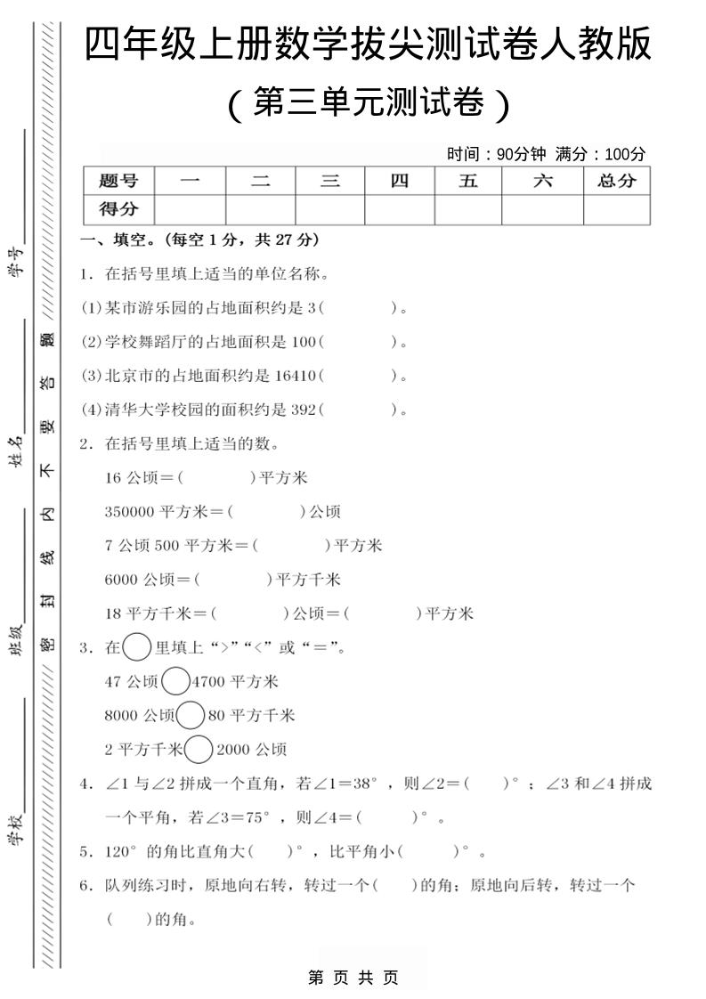 四年级上数学第三单元测试卷4《人教版》-柒染云阁