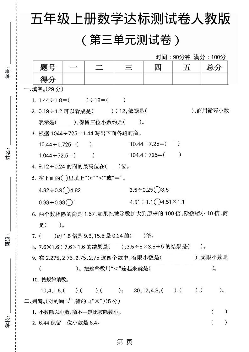 五年级上数学第三单元测试卷3《人教版》-柒染云阁