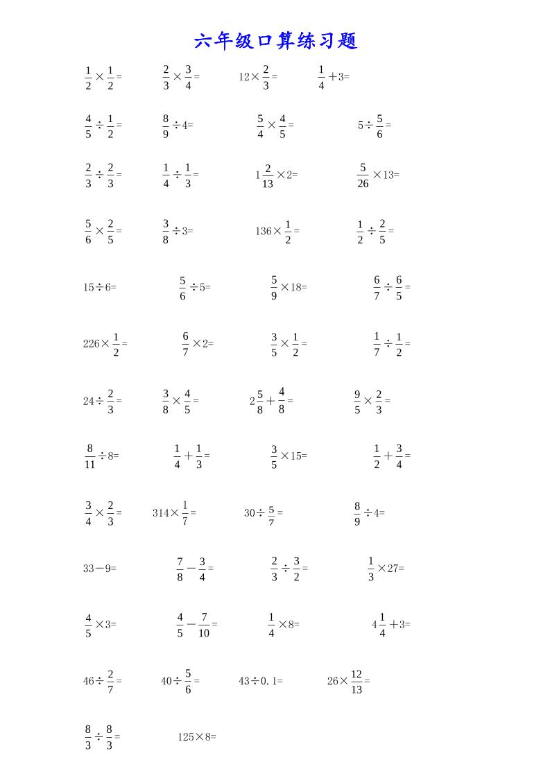 计算大作战！六上数学分数小数口算训练卡（200题）-柒染云阁