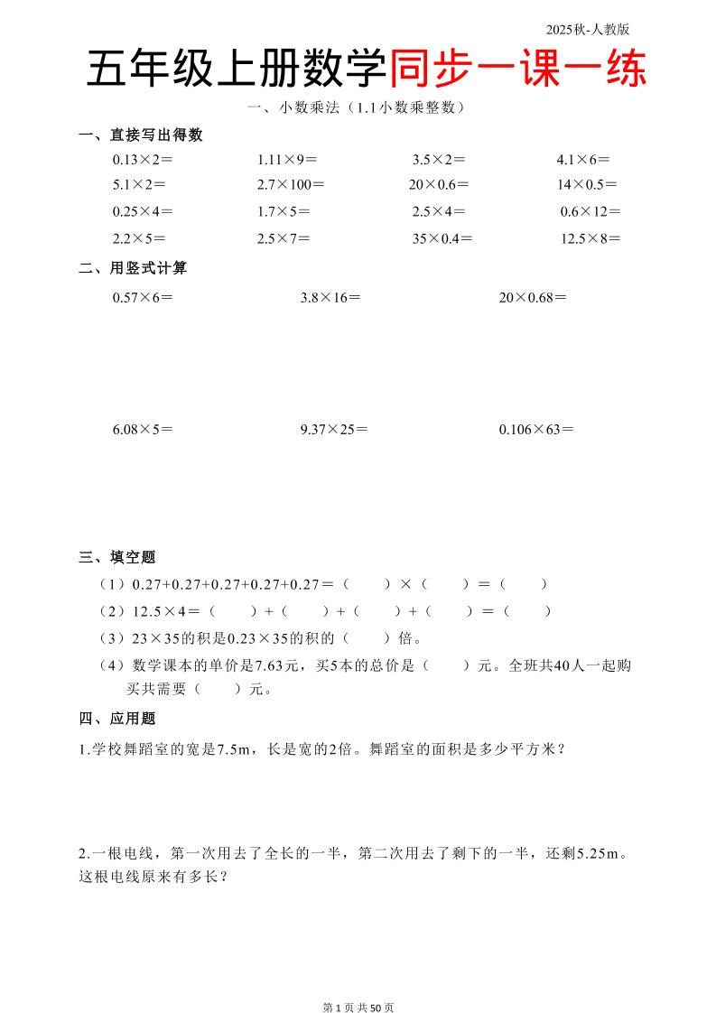 五上人教数学同步一课一练50页-柒染云阁