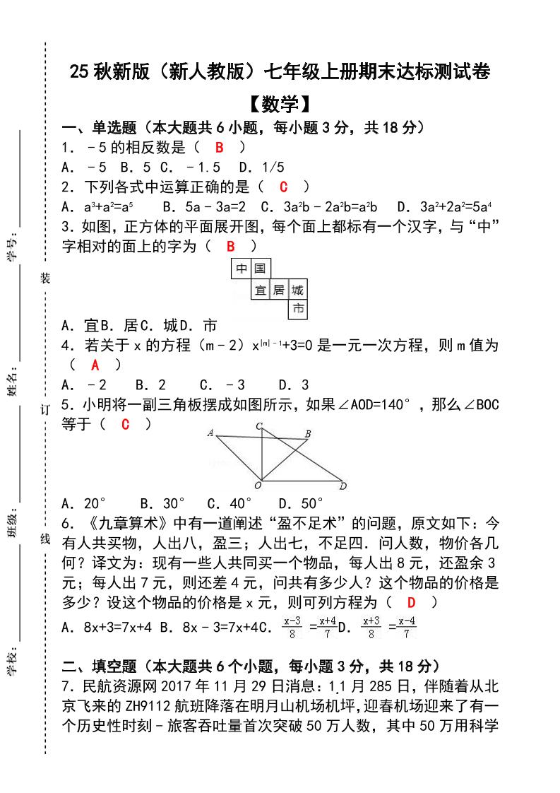 【2025秋新版】七年级【数学】上册期末达标测试卷（含答案）-柒染云阁