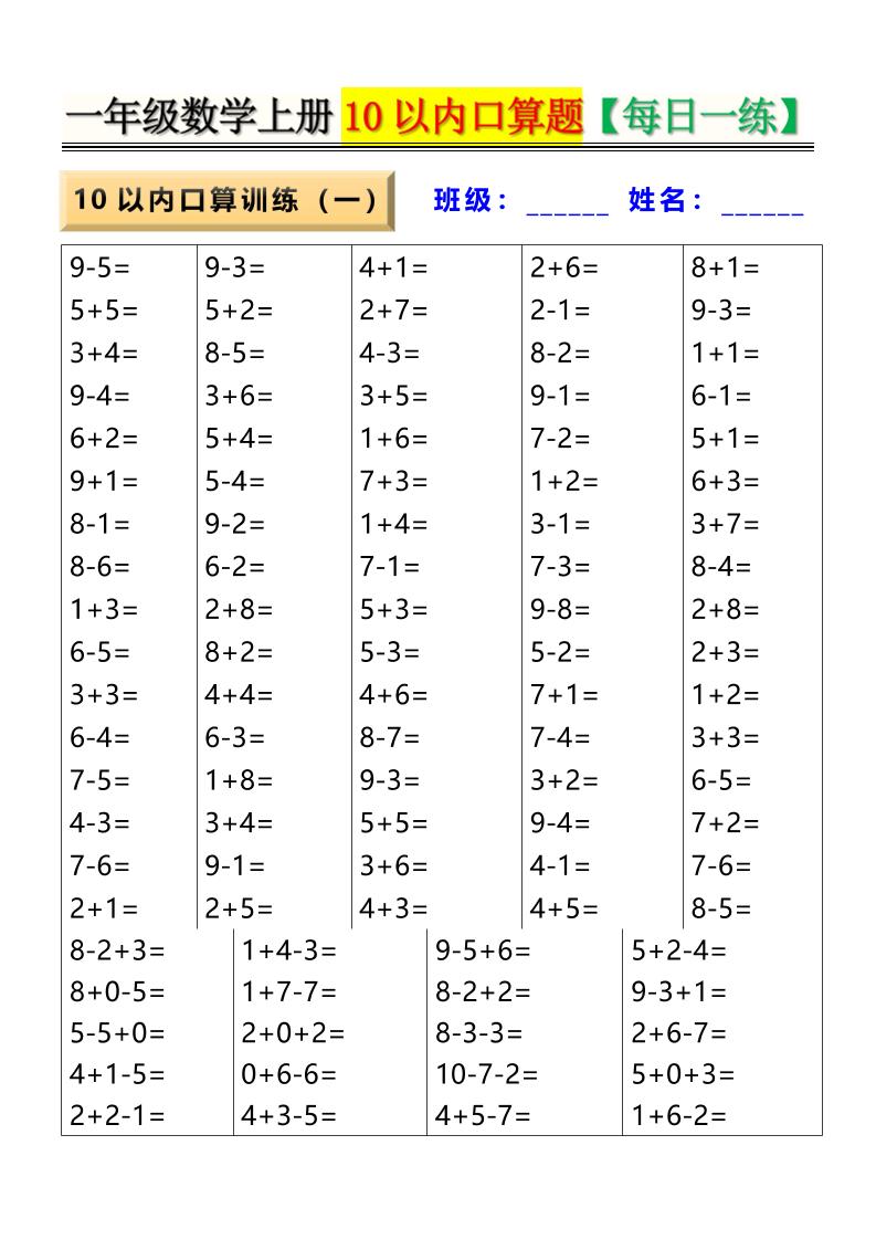 新一上数学10以内口算题【每日一练】8页-柒染云阁