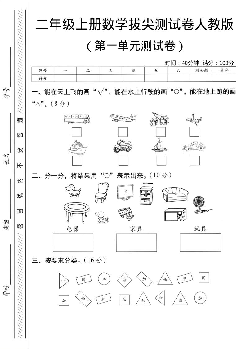 二年级上人教版数学第一单元拔尖测试卷-大巴-柒染云阁