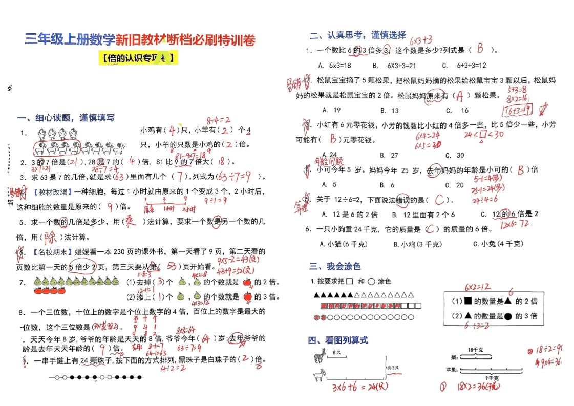 （答案）三上数学断档必刷特训卷3套-柒染云阁